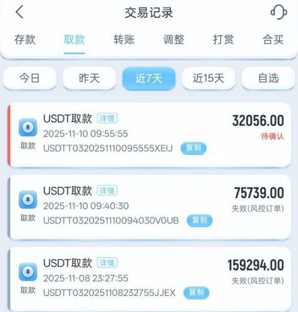 曝光星空体育黑平台，提现16万跟我说风险订单提现失败抹除了所有金额。